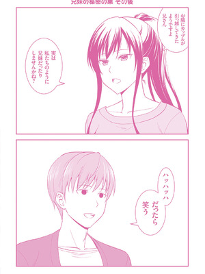 [青木幹治] 妹まえから 姉うしろから [DL版]_221_uxiq