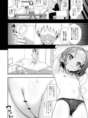 [アンソロジー] 催ぷにッ！ 9限目_004_vlcj