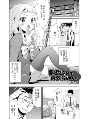 [アンソロジー] 催ぷにッ！ 9限目_071_fjet