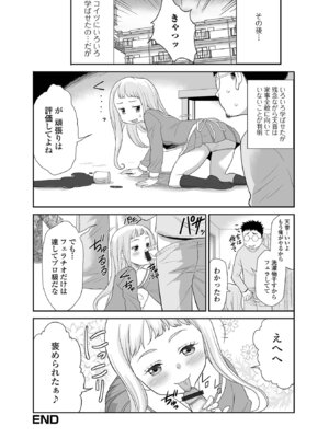 [アンソロジー] 催ぷにッ！ 9限目_086_jhon