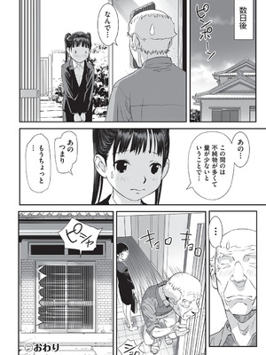 [アンソロジー] 少女組曲 34 [DL版]_029_kbmh