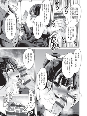 [アンソロジー] 少女組曲 34 [DL版]_040_uktq