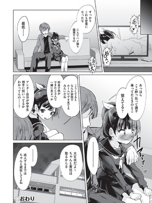 [アンソロジー] 少女組曲 34 [DL版]_057_kost