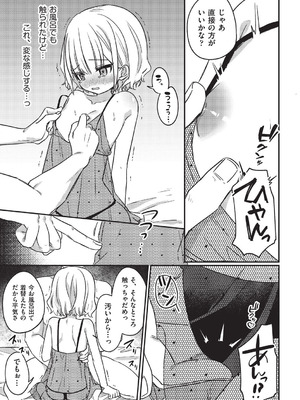 [アンソロジー] 少女組曲 34 [DL版]_094_apuk