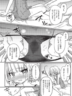 [アンソロジー] 少女組曲 34 [DL版]_095_tjbd