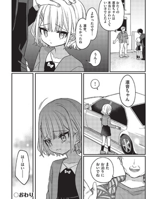 [アンソロジー] 少女組曲 34 [DL版]_105_pwpm