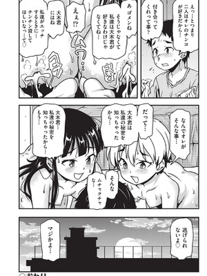 [アンソロジー] 少女組曲 34 [DL版]_187_bfcv