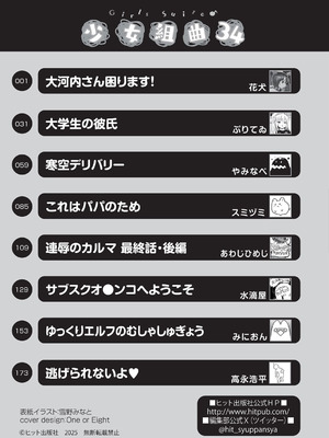 [アンソロジー] 少女組曲 34 [DL版]_188_jfkw