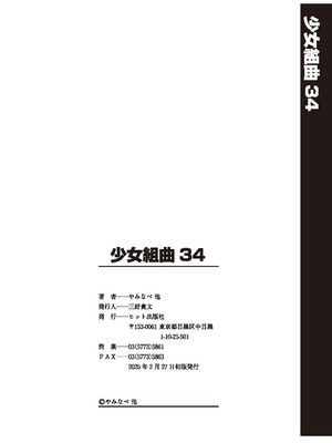 [アンソロジー] 少女組曲 34 [DL版]_189_hqjc