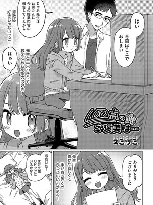 [アンソロジー] 少女組曲 35 [DL版]_060_ppef