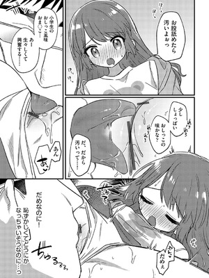 [アンソロジー] 少女組曲 35 [DL版]_068_qphs