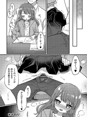 [アンソロジー] 少女組曲 35 [DL版]_079_pasv