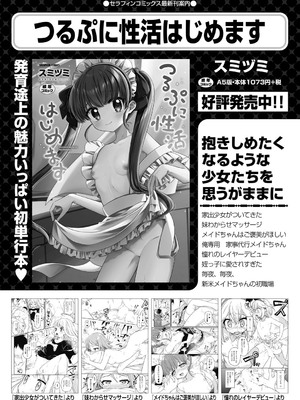 [アンソロジー] 少女組曲 35 [DL版]_080_ygvb