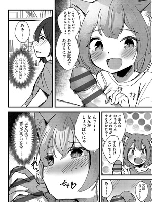 [アンソロジー] 少女組曲 35 [DL版]_166_pcue