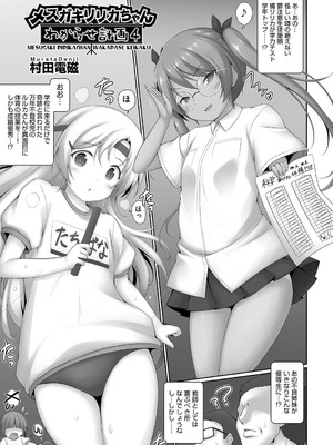 [アンソロジー] 少女組曲 35 [DL版]_182_xmop