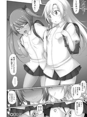 [アンソロジー] 少女組曲 35 [DL版]_197_myos