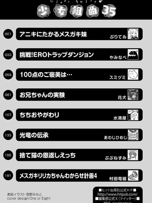 [アンソロジー] 少女組曲 35 [DL版]_200_rqxl