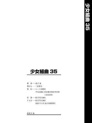 [アンソロジー] 少女組曲 35 [DL版]_201_fohx