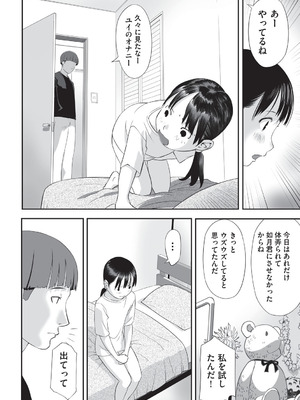 [アンソロジー] 少女組曲 36 [DL版]_025_uqsl