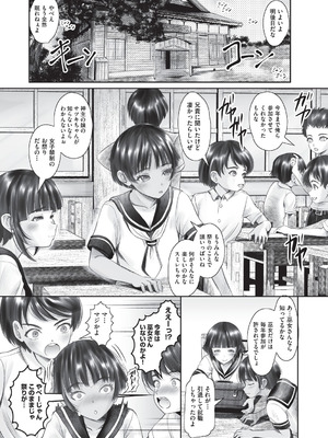 [アンソロジー] 少女組曲 36 [DL版]_029_xmnd