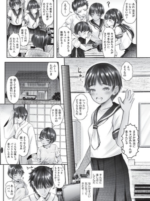 [アンソロジー] 少女組曲 36 [DL版]_030_ehjo