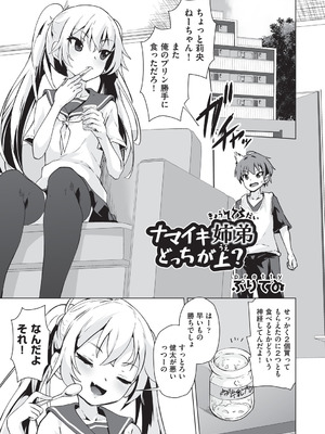 [アンソロジー] 少女組曲 36 [DL版]_078_anly