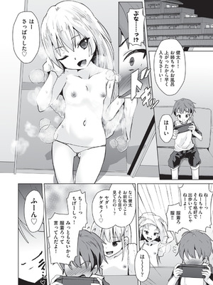 [アンソロジー] 少女組曲 36 [DL版]_083_oatg