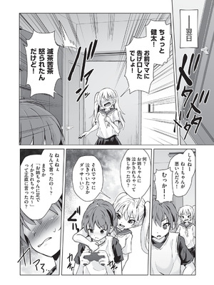 [アンソロジー] 少女組曲 36 [DL版]_087_klpt