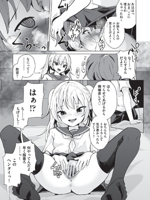 [アンソロジー] 少女組曲 36 [DL版]_090_omnu