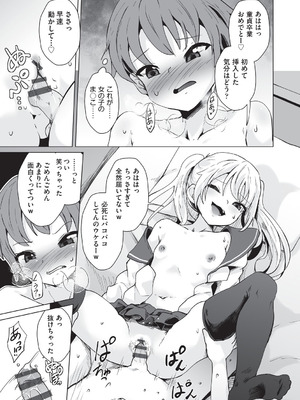 [アンソロジー] 少女組曲 36 [DL版]_092_qrve