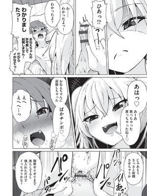 [アンソロジー] 少女組曲 36 [DL版]_097_fgye