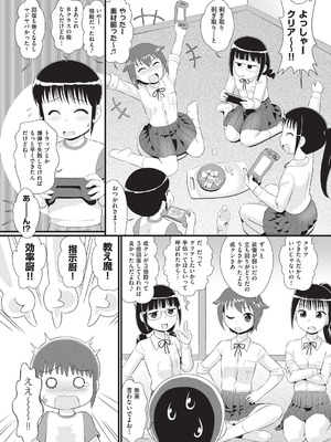 [アンソロジー] 少女組曲 36 [DL版]_118_rofj