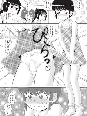 [アンソロジー] 少女組曲 36 [DL版]_121_wimd