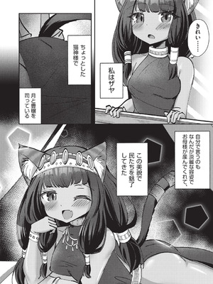 [アンソロジー] 少女組曲 36 [DL版]_141_jeuv