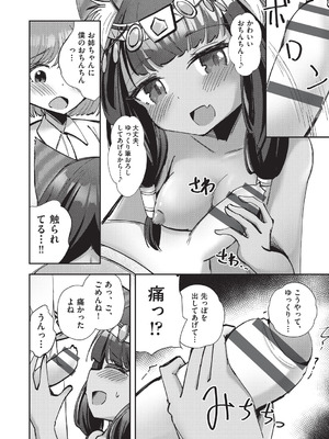 [アンソロジー] 少女組曲 36 [DL版]_147_ytaq