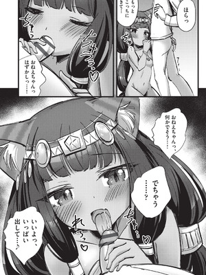 [アンソロジー] 少女組曲 36 [DL版]_150_sixw