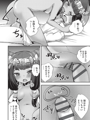 [アンソロジー] 少女組曲 36 [DL版]_155_lspr