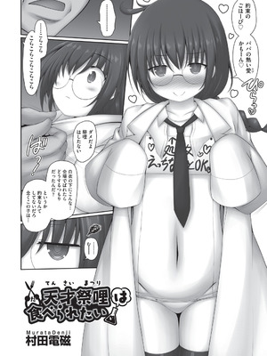 [アンソロジー] 少女組曲 36 [DL版]_171_wycc