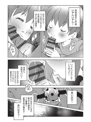 [アンソロジー] 少女組曲 36 [DL版]_193_rbge