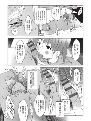 [アンソロジー] 少女組曲 36 [DL版]_197_kcxt