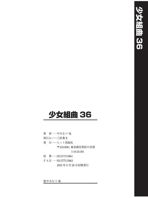 [アンソロジー] 少女組曲 36 [DL版]_209_tdys