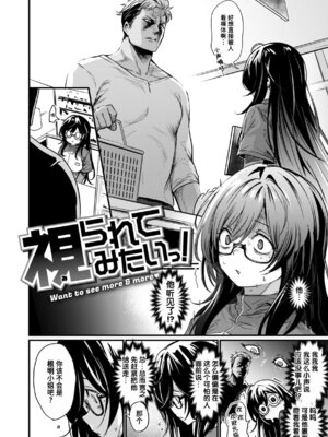 [きづかかずき] 視られてみたいっ! (エロ漫研とかにようこそ!) [迟远个人汉化] [DL版]_02_jcsc