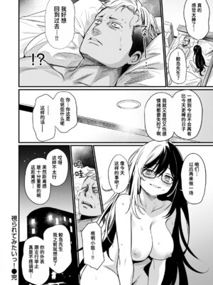 [きづかかずき] 視られてみたいっ! (エロ漫研とかにようこそ!) [迟远个人汉化] [DL版]_28_vnry