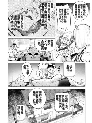 [蒟吉人] カヤ姉とジジイの思い出（前編） (コミック刺激的 SQUIRT！！Vol.62) [蒟吉人群汉化] [DL版]_14_jtub