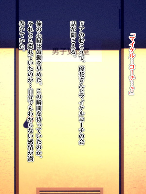 [TREETOP Helper (むなしむじょう)] 外国人コーチのチンポでイキまくった幼馴染3_003_fcqy