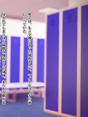 [TREETOP Helper (むなしむじょう)] 外国人コーチのチンポでイキまくった幼馴染3_222_here