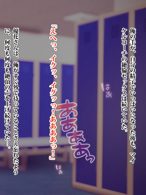 [TREETOP Helper (むなしむじょう)] 外国人コーチのチンポでイキまくった幼馴染3_235_tpyh