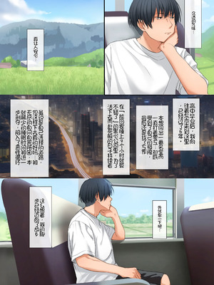 [スーパーバッド] 爆乳に育った田舎娘とヤリなおす夏｜和长成爆乳的乡下妹子再续炮缘的夏天 [Chris个人机翻]_002_shjs