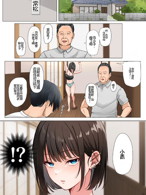 [スーパーバッド] 爆乳に育った田舎娘とヤリなおす夏｜和长成爆乳的乡下妹子再续炮缘的夏天 [Chris个人机翻]_003_ahry