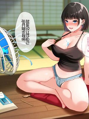 [スーパーバッド] 爆乳に育った田舎娘とヤリなおす夏｜和长成爆乳的乡下妹子再续炮缘的夏天 [Chris个人机翻]_121_wsed